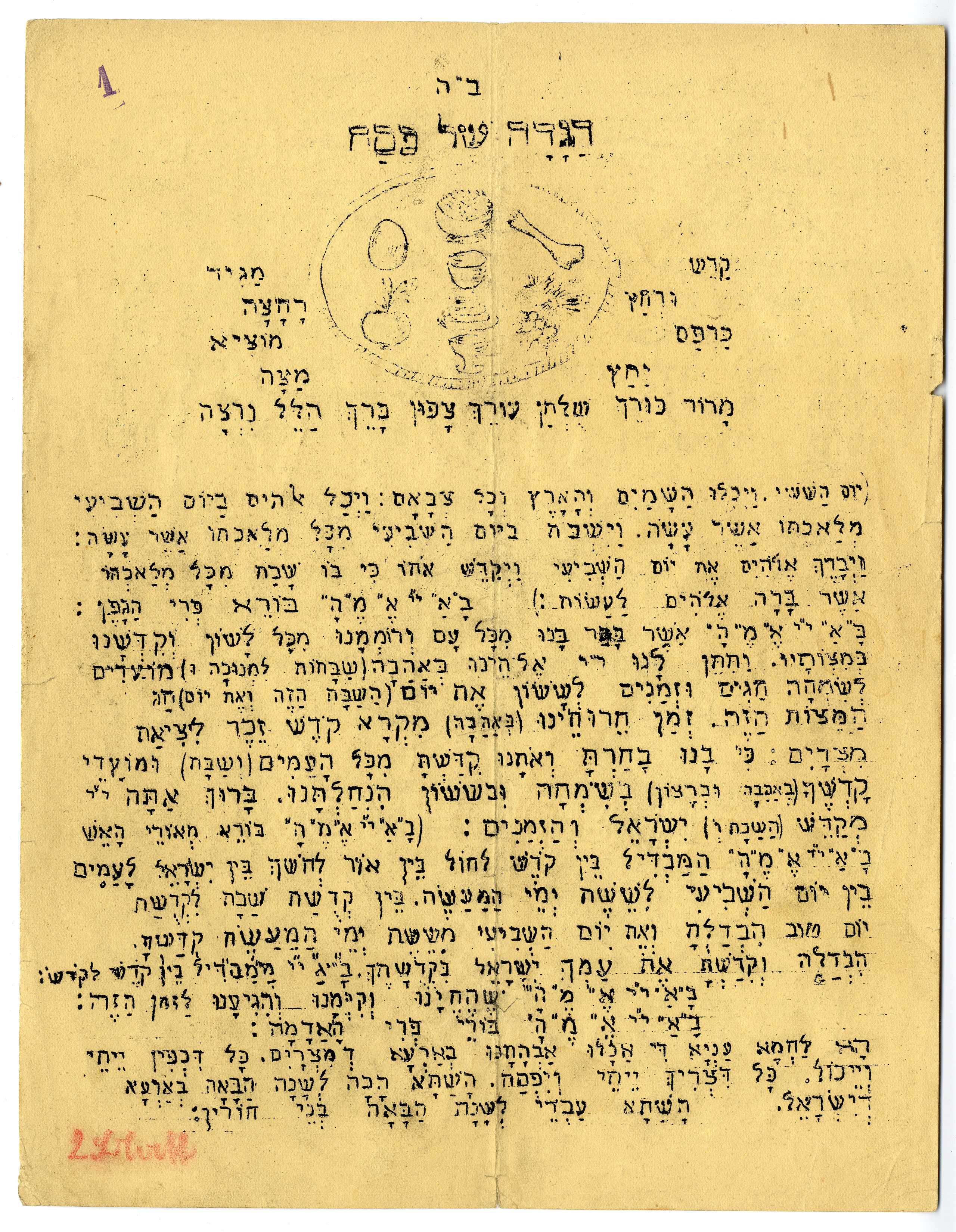 Passover Haggadah from the Gurs Camp | Experiencing History