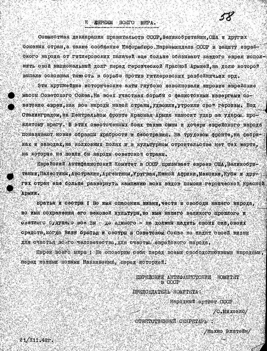 Mikhoels, Solomon and Shakno Epshtein JAFC appeal 1942