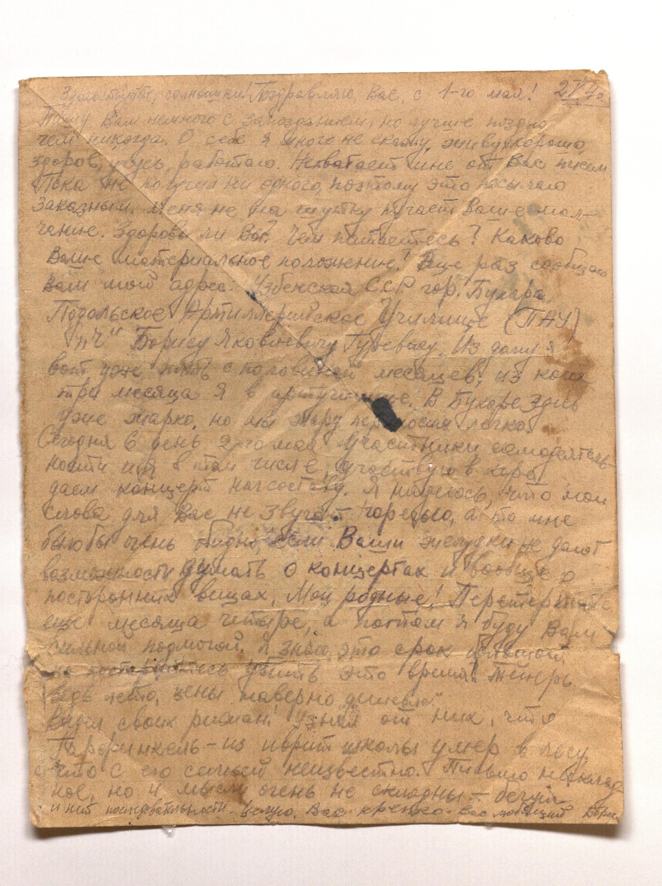 Gurevich, Boris letter 1943